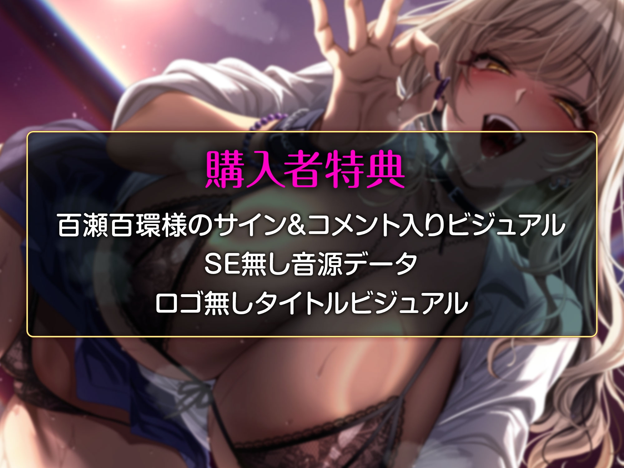 弱っちいおじさんのことが大好きなIカップ黒ギャルJKがあなたを誘惑してくる話～弱々おじさん専用おまんこに種付けお射精♡～