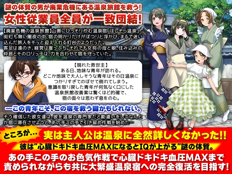 エロエロ温泉旅館を繁盛させる経営ゲーム ほしぞら温泉においでませませ！ – Preview 3