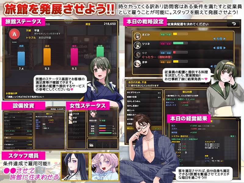 エロエロ温泉旅館を繁盛させる経営ゲーム ほしぞら温泉においでませませ！ – Preview 5