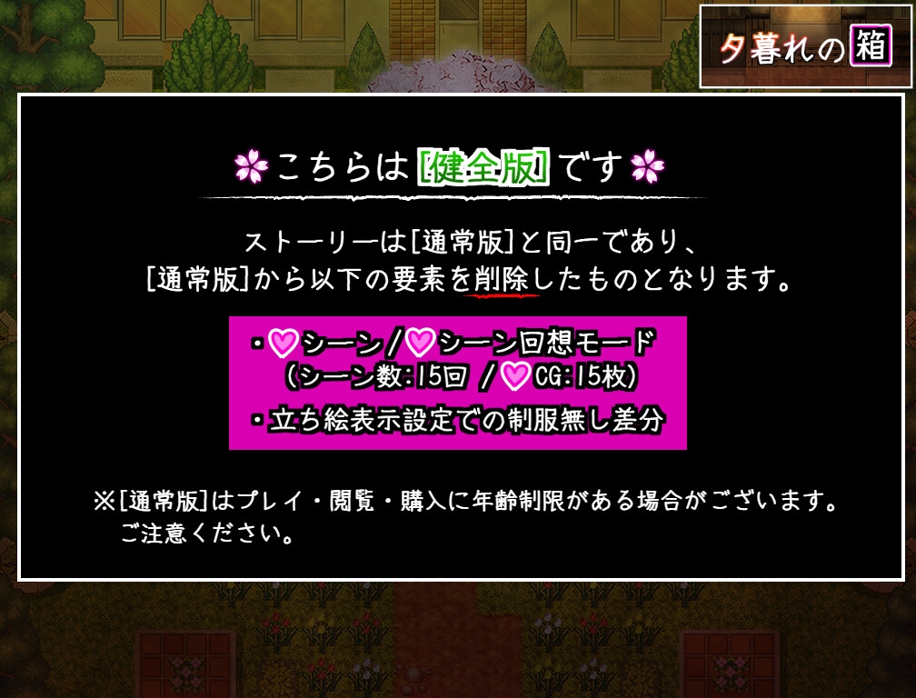 夕暮れの箱//桜と巡る水平思考_健全版 – Preview 2