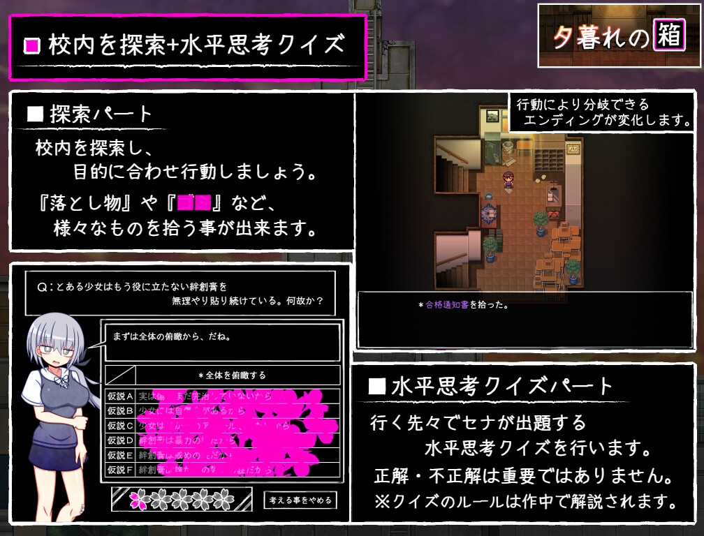 夕暮れの箱//桜と巡る水平思考_健全版 – Preview 5