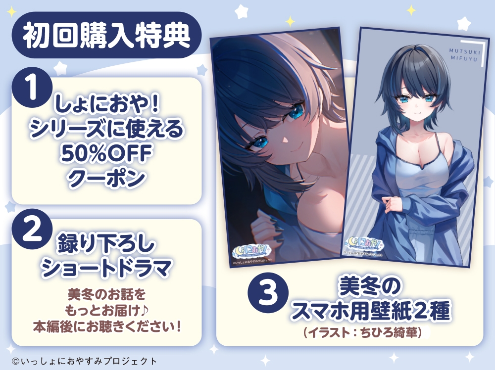 【CV:茅野愛衣】しょにおや!～いっしょにおやすみプロジェクト～ 美冬はパイセンと一緒にまったりダラダラしたいっす♪【後輩女子大生がお世話してくれるASMR】 – Preview 5