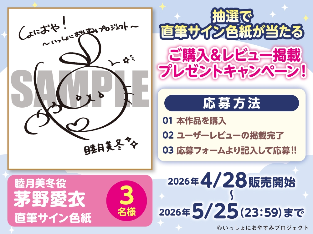 【CV:茅野愛衣】しょにおや!～いっしょにおやすみプロジェクト～ 美冬はパイセンと一緒にまったりダラダラしたいっす♪【後輩女子大生がお世話してくれるASMR】 – Preview 6