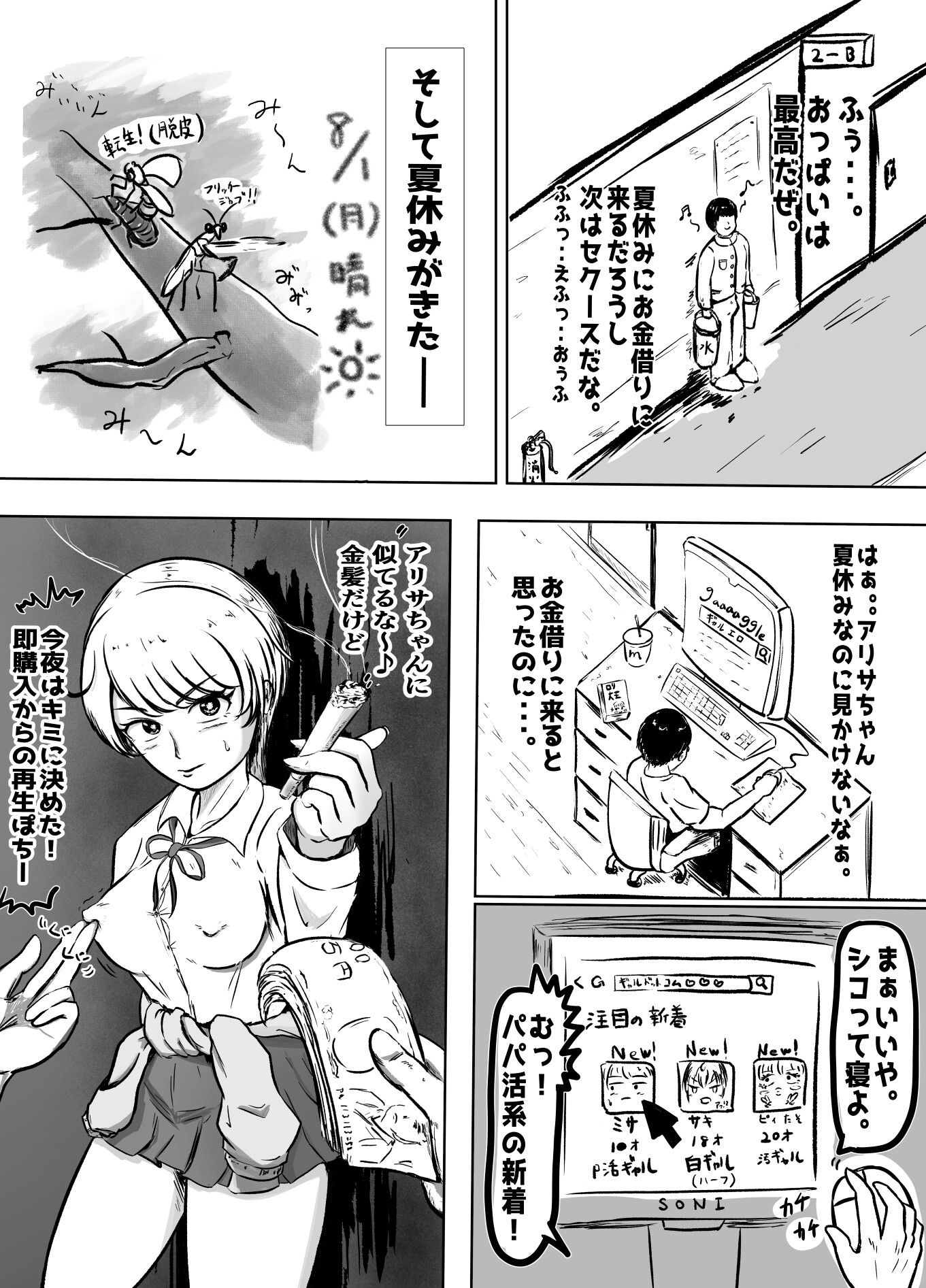 幼馴染がおっさんにおもちゃにされて孕まされた話 – Preview 5