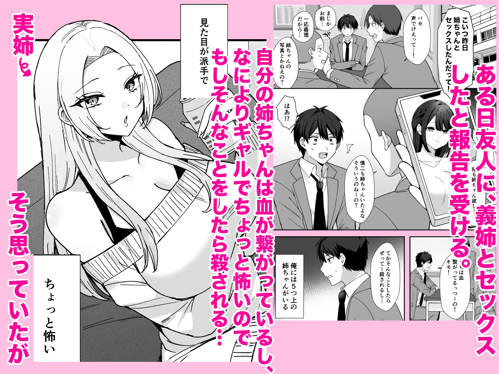 ちょっと怖いギャル姉ちゃん 実は全然甘々だった – Preview 2