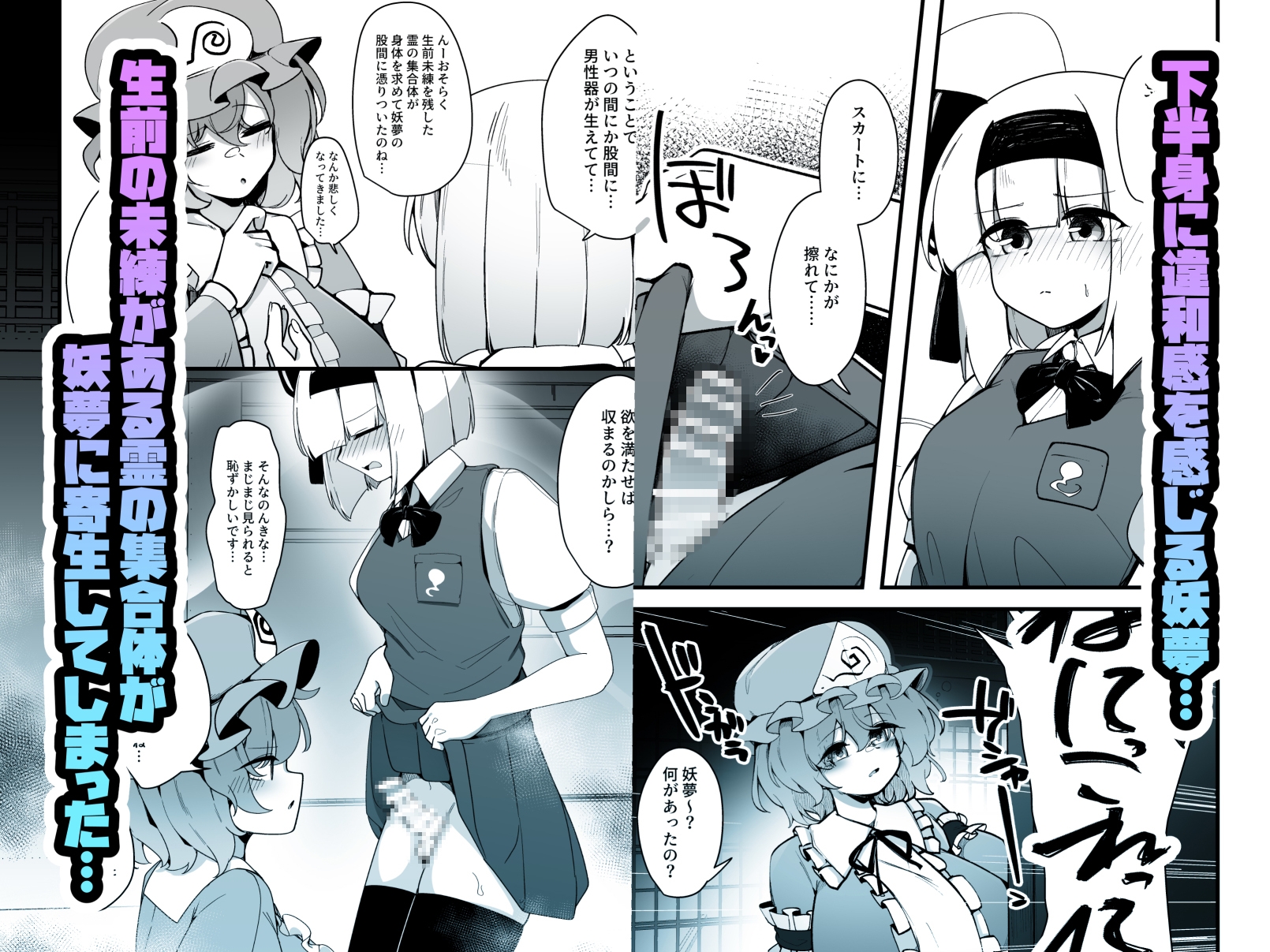 東方ふたなり妖夢 – Preview 2