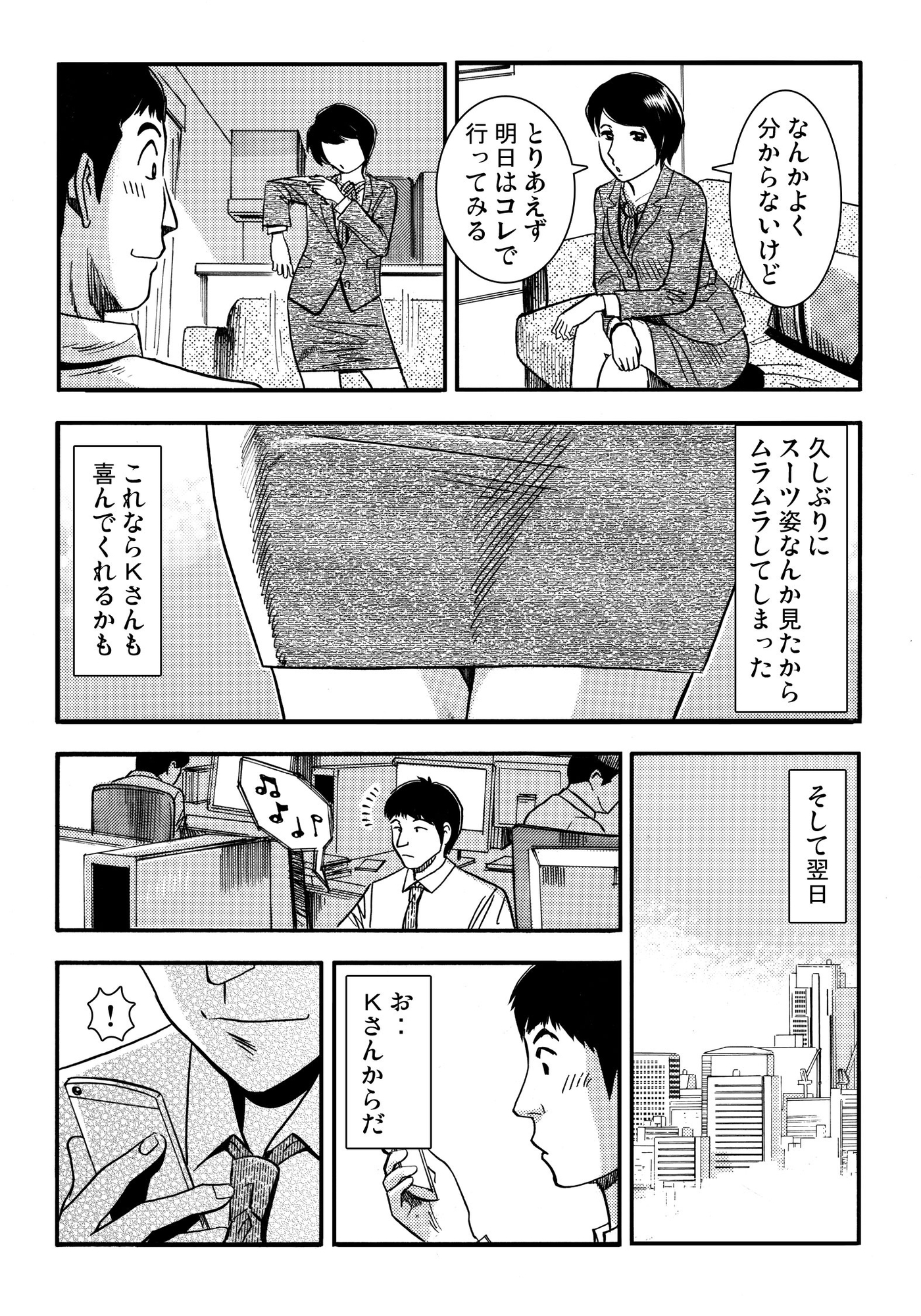 青いカタルシス – Preview 3