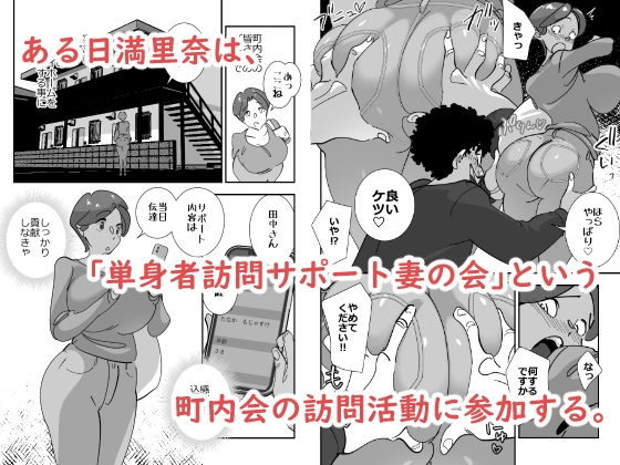 単身者訪問サポート妻の会新入りのデカケツ妻はあの日出会った最低モラルの独身激キモクズ男に無限リピートで抱かれまくる – Preview 4