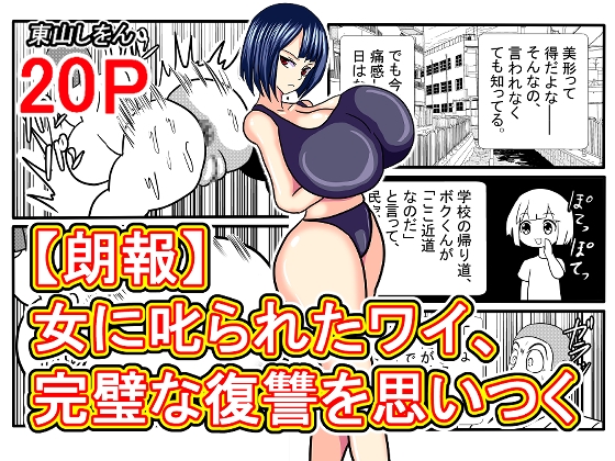 【朗報】女に叱られたワイ、完璧な復讐を思いつく – main preview