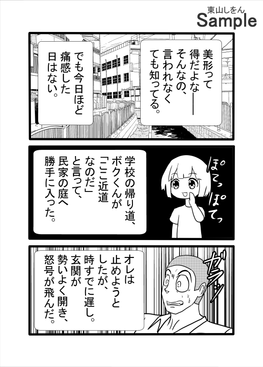 【朗報】女に叱られたワイ、完璧な復讐を思いつく – Preview 2