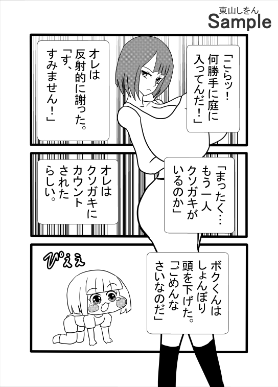 【朗報】女に叱られたワイ、完璧な復讐を思いつく – Preview 3