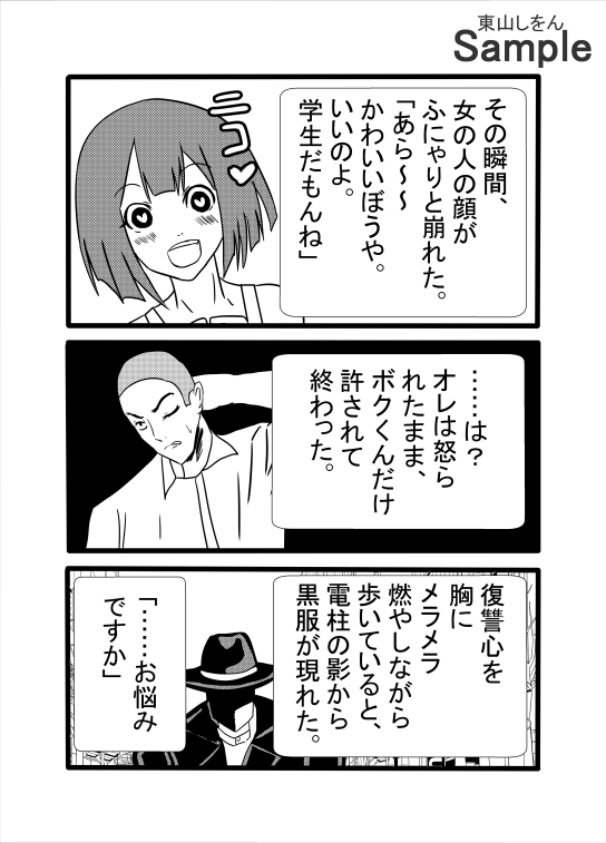 【朗報】女に叱られたワイ、完璧な復讐を思いつく – Preview 4