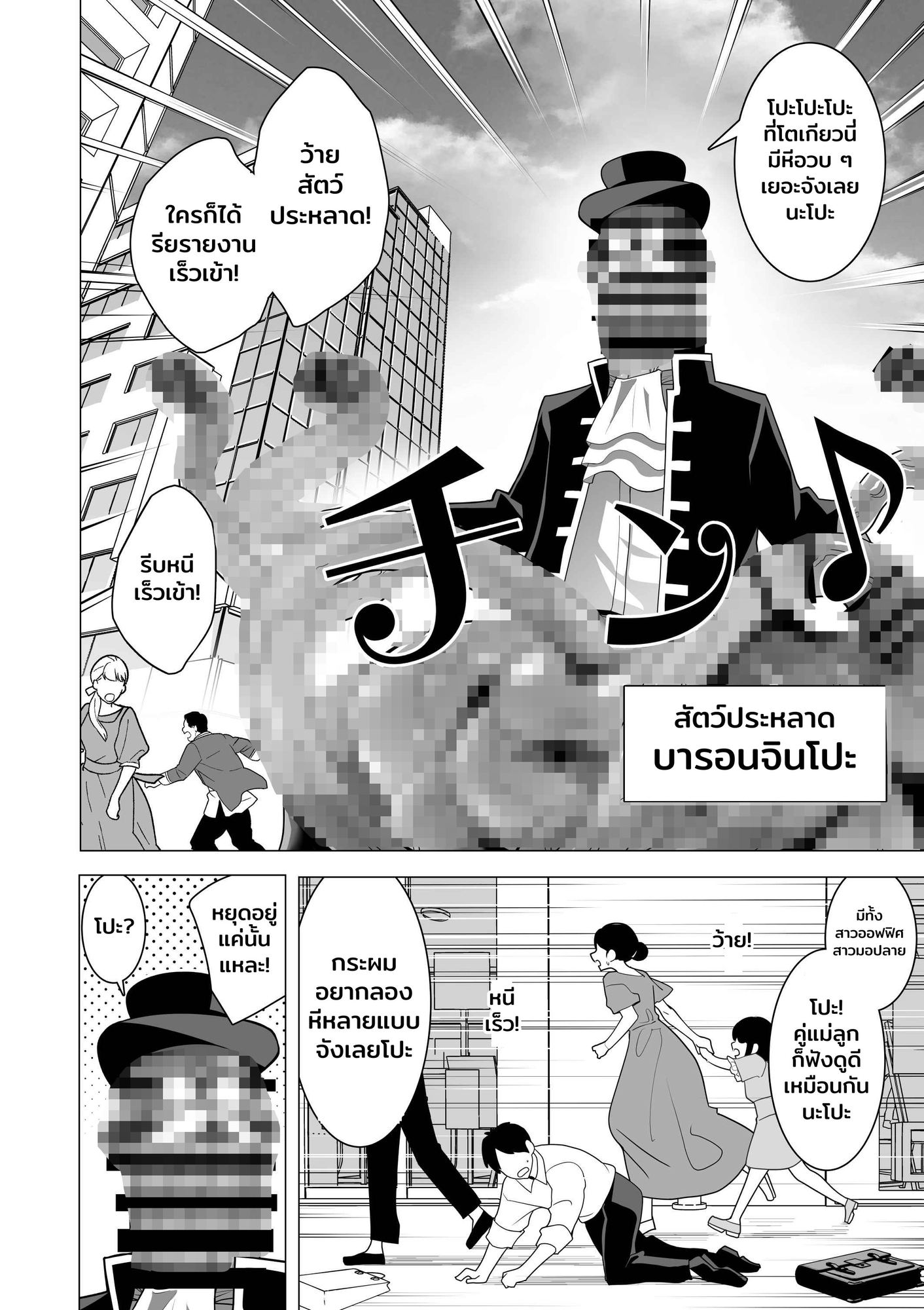 【タイ語版】魔法少女敗北記録〜大衆の前でちんぽ怪人の肉オナホにされた魔法少女〜 – Preview 2