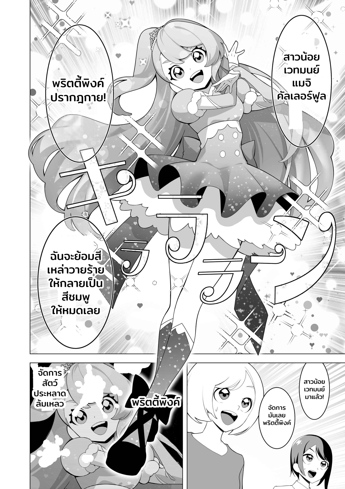 【タイ語版】魔法少女敗北記録〜大衆の前でちんぽ怪人の肉オナホにされた魔法少女〜 – Preview 3