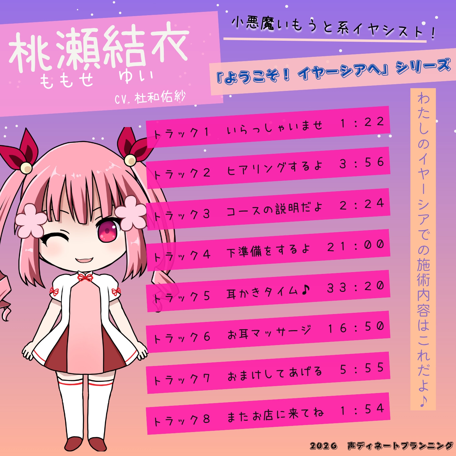 癒し耳かきASMRバイノーラル「ようこそ！イヤーシアへ」05桃瀬結衣 編 – Preview 3