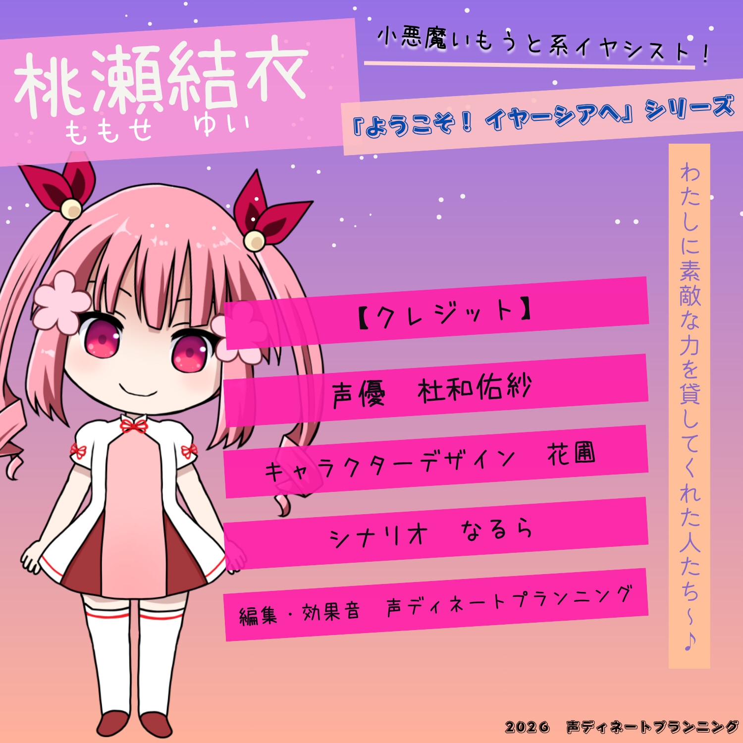 癒し耳かきASMRバイノーラル「ようこそ！イヤーシアへ」05桃瀬結衣 編 – Preview 4