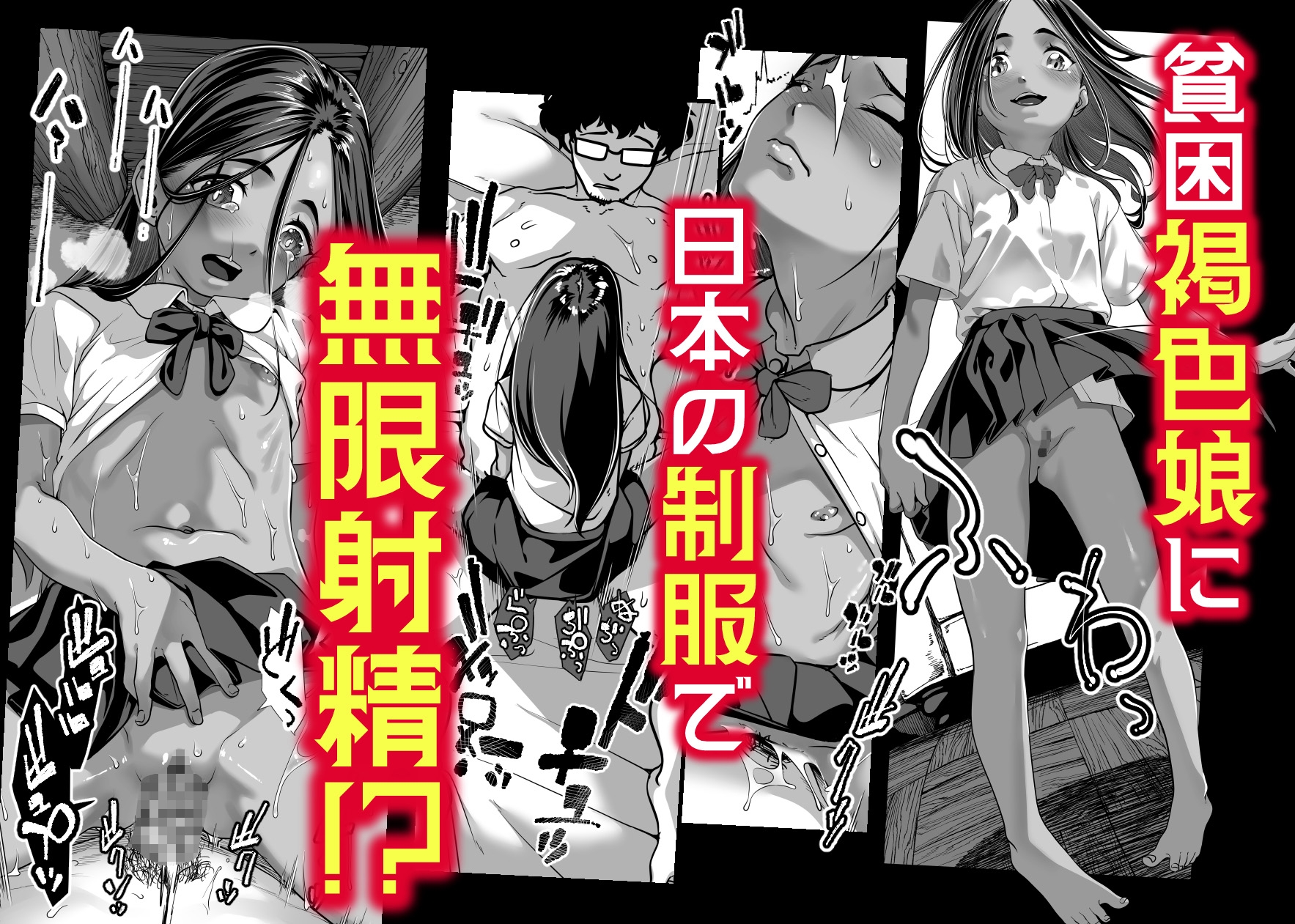 アジアの秘境で貧困出稼ぎ娘の働くおまんこ貸切ったはなし