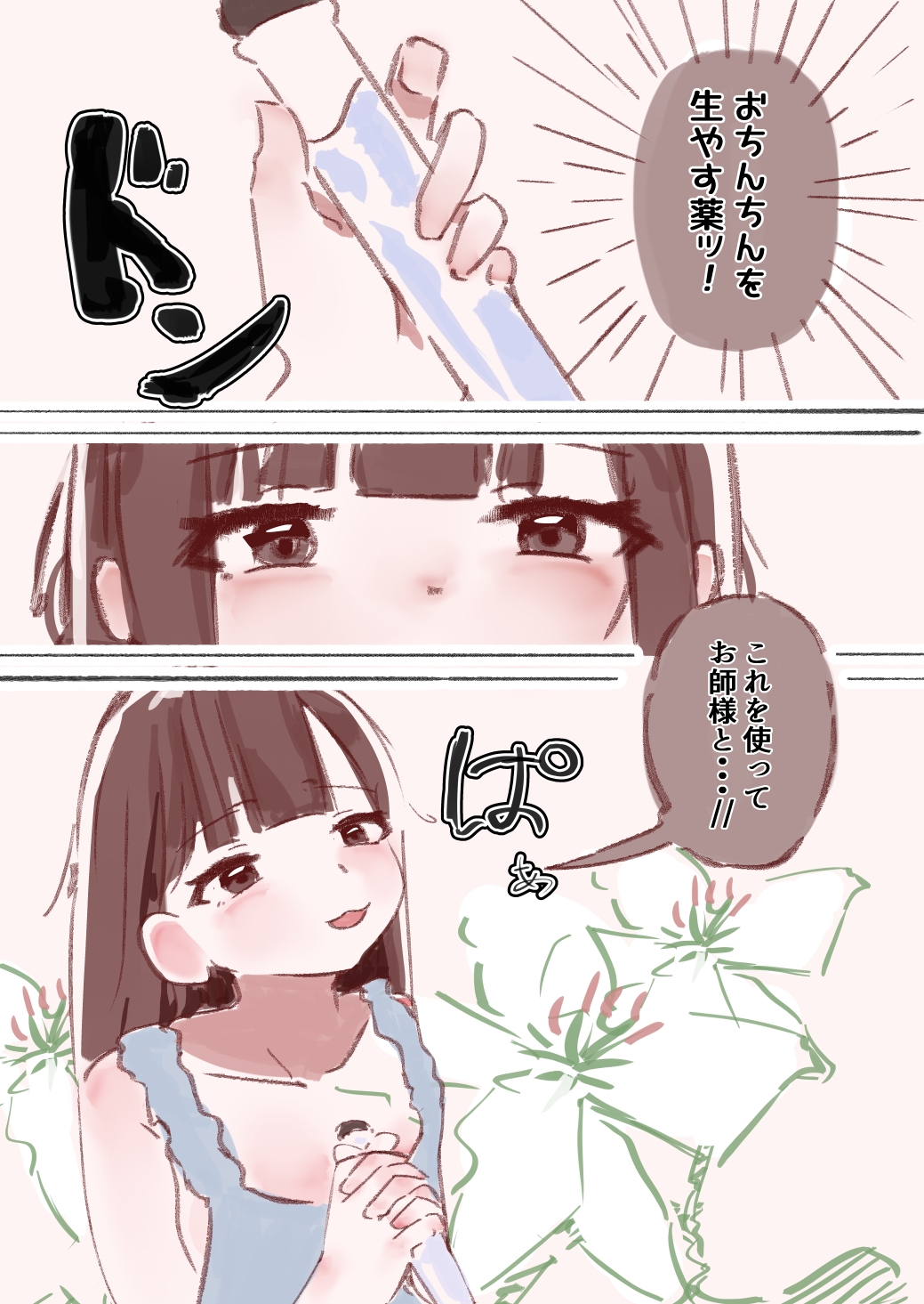 まんこでイケない不感な私がちんぽ生えて幸せになる話 – Preview 2