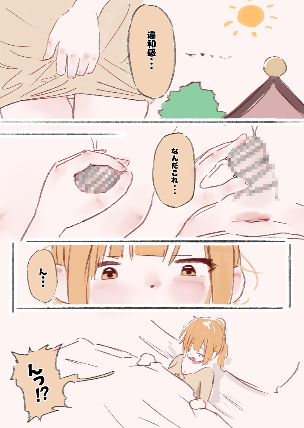 まんこでイケない不感な私がちんぽ生えて幸せになる話 – Preview 3