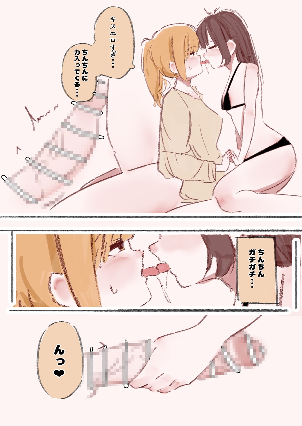 まんこでイケない不感な私がちんぽ生えて幸せになる話 – Preview 4