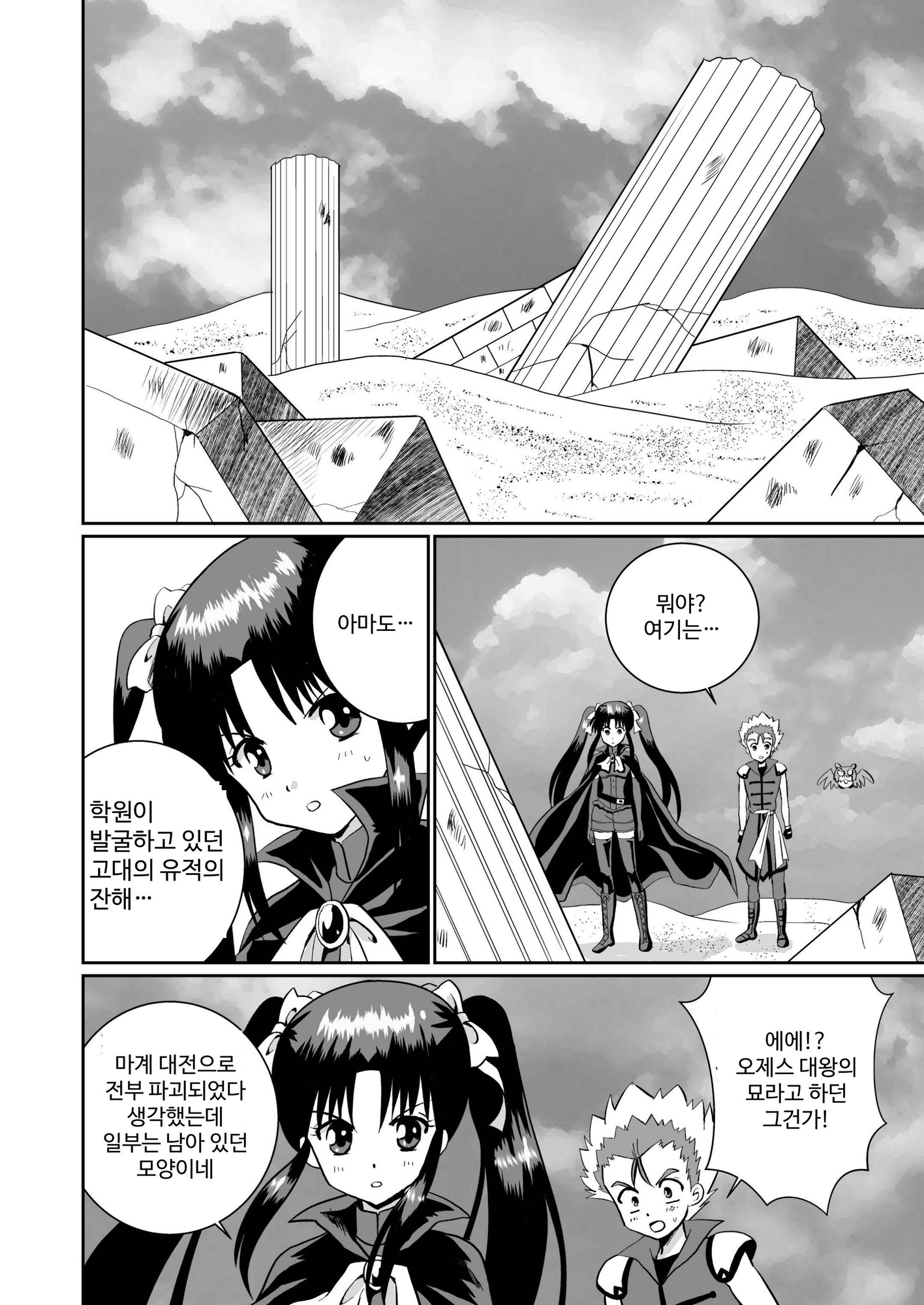 【韓国語版】リーフティア Story Book Vol.12 – Preview 2