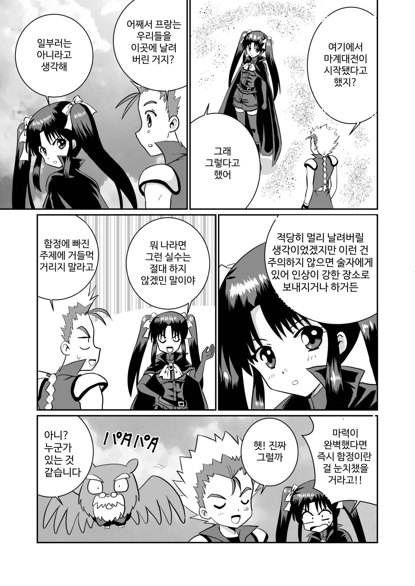 【韓国語版】リーフティア Story Book Vol.12 – Preview 3