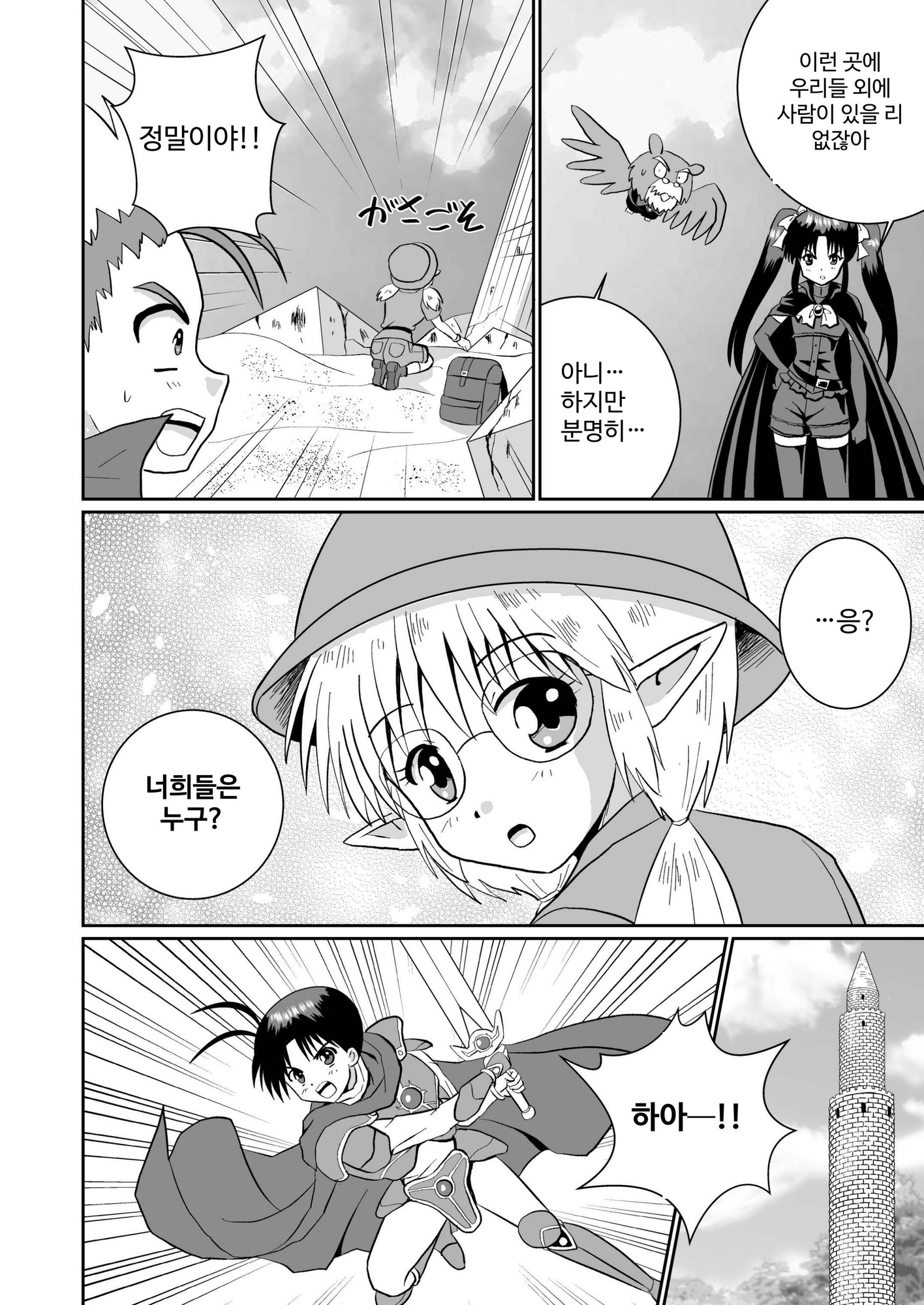 【韓国語版】リーフティア Story Book Vol.12 – Preview 4