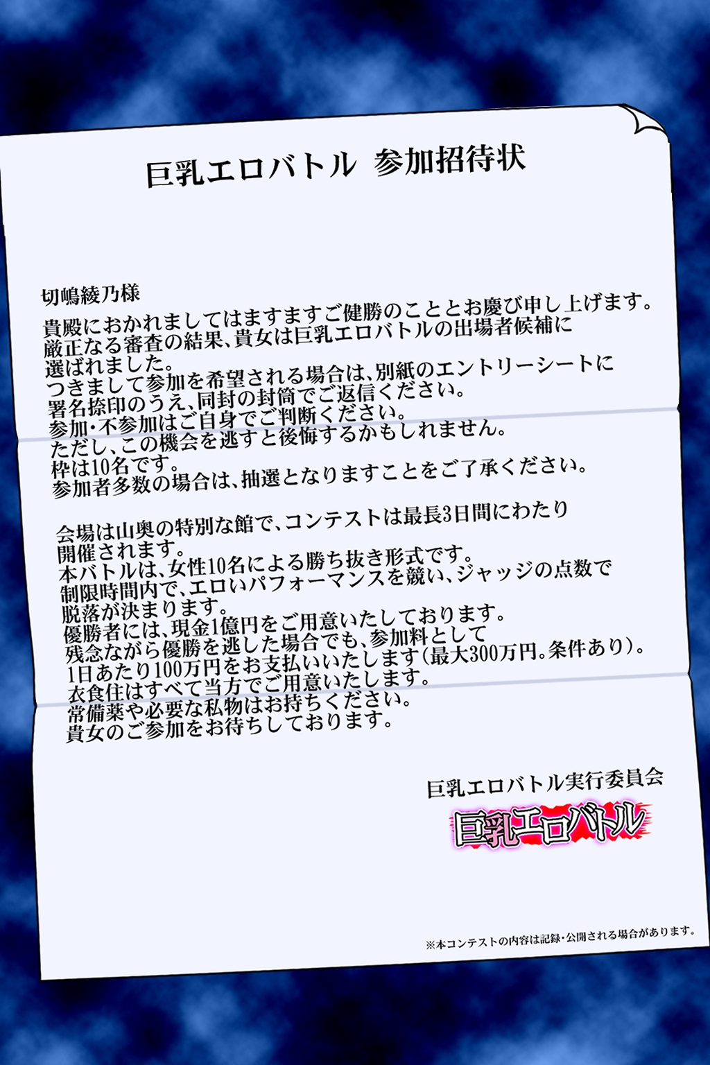 巨乳エロバトル～1億円を懸けた過激勝負！～初日編 – Preview 2