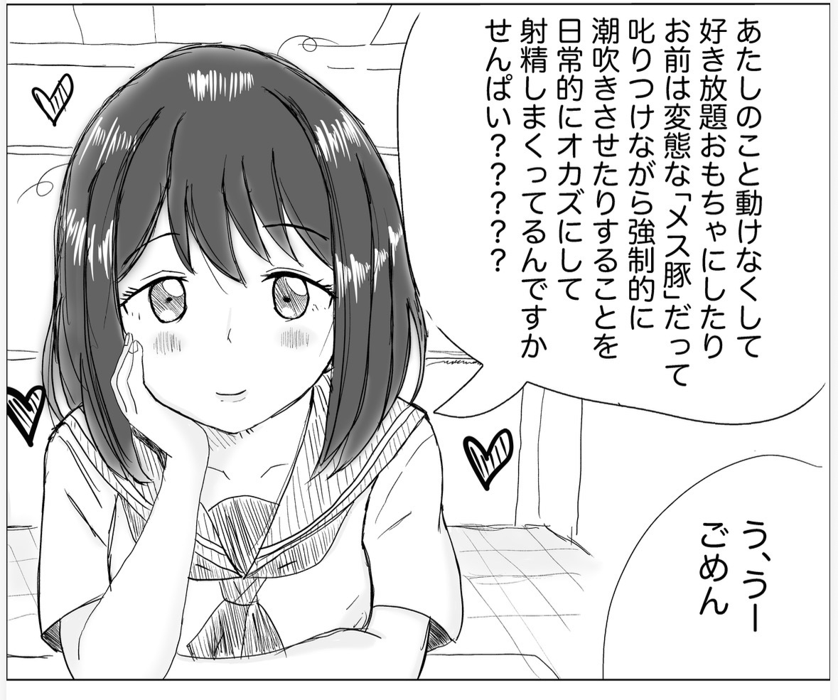 おシオき！?