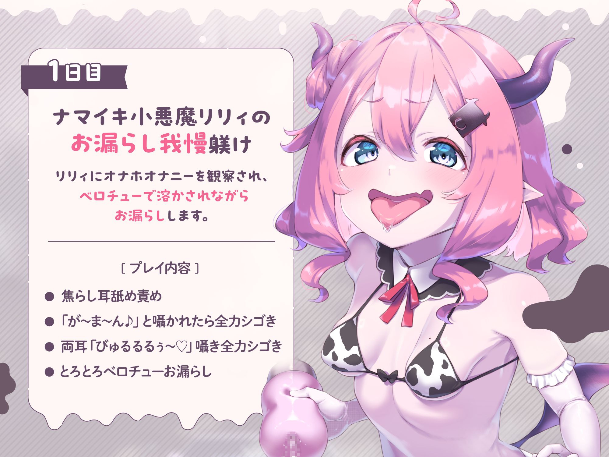 【両耳密着びゅるるるうう～～♪連呼】ザコ小悪魔にお漏らし家畜堕ち♡ 最強勇者様の最低敗北ミルク牧場