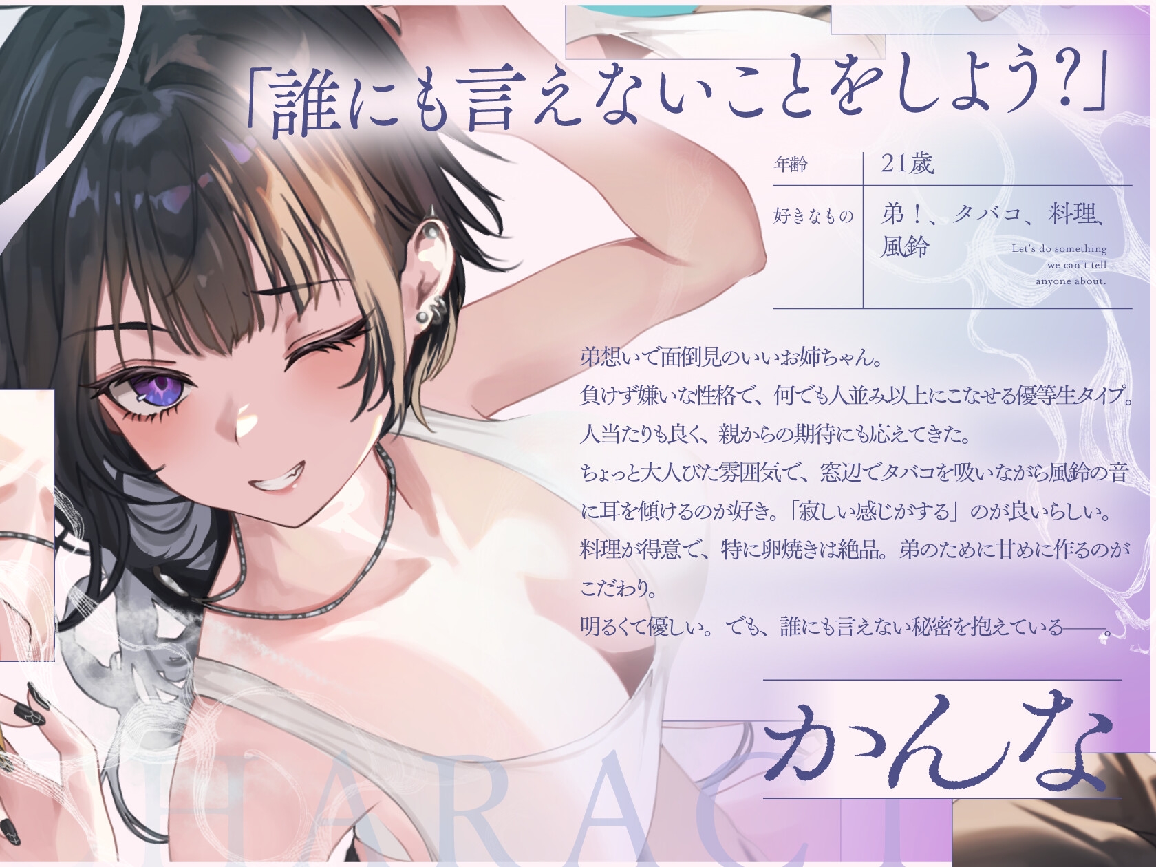 誰にも言えないことをしよう?