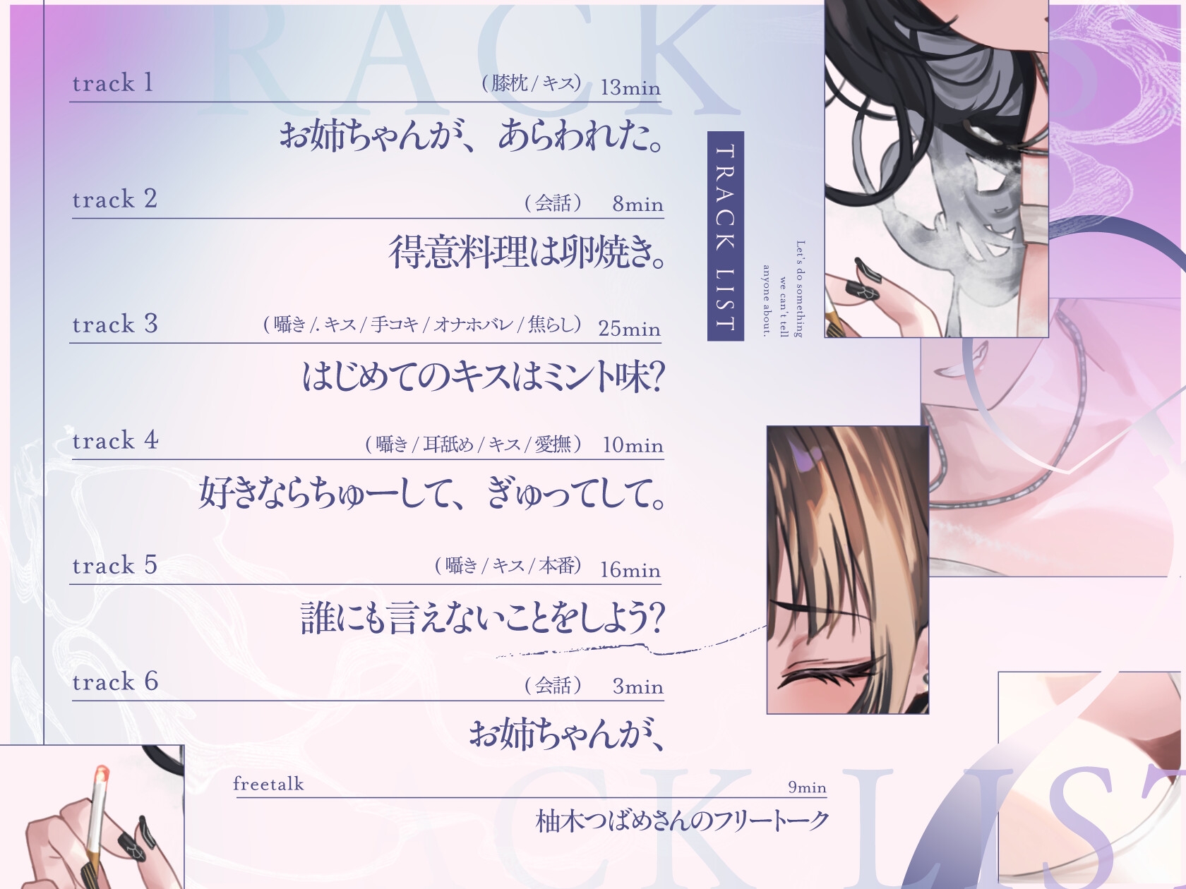 誰にも言えないことをしよう?