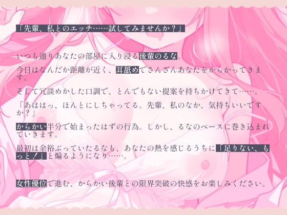 先輩、私とのえっち…試してみませんか?──小悪魔後輩るなの本気えっち
