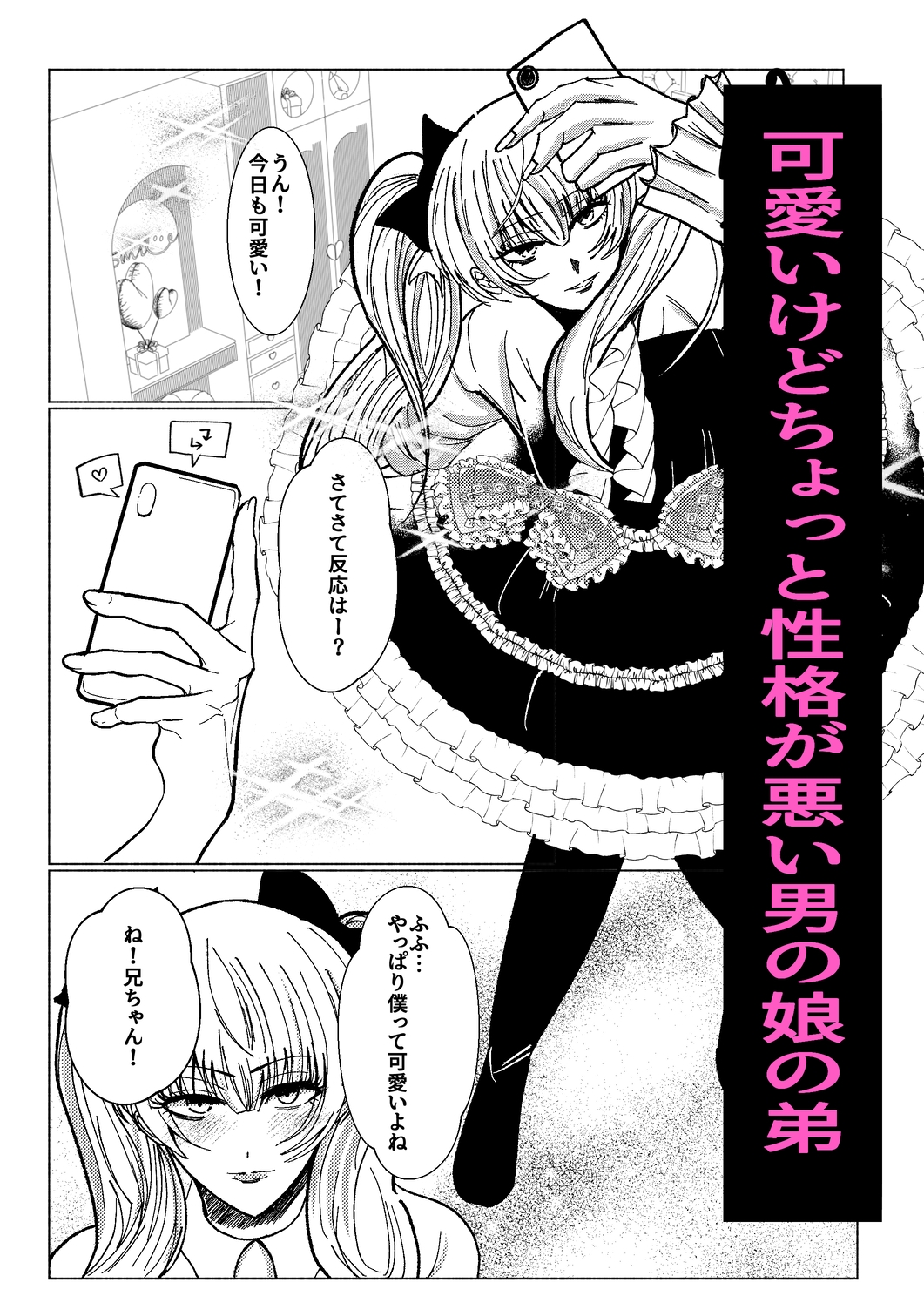 かわいい男の娘弟に俺が男の娘にされる話 – Preview 2