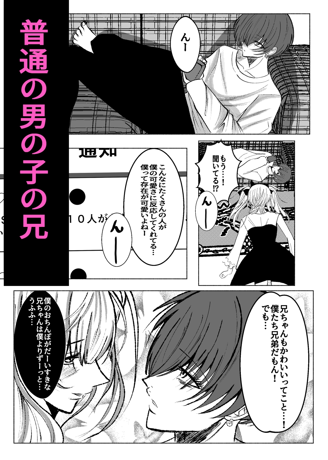 かわいい男の娘弟に俺が男の娘にされる話 – Preview 3