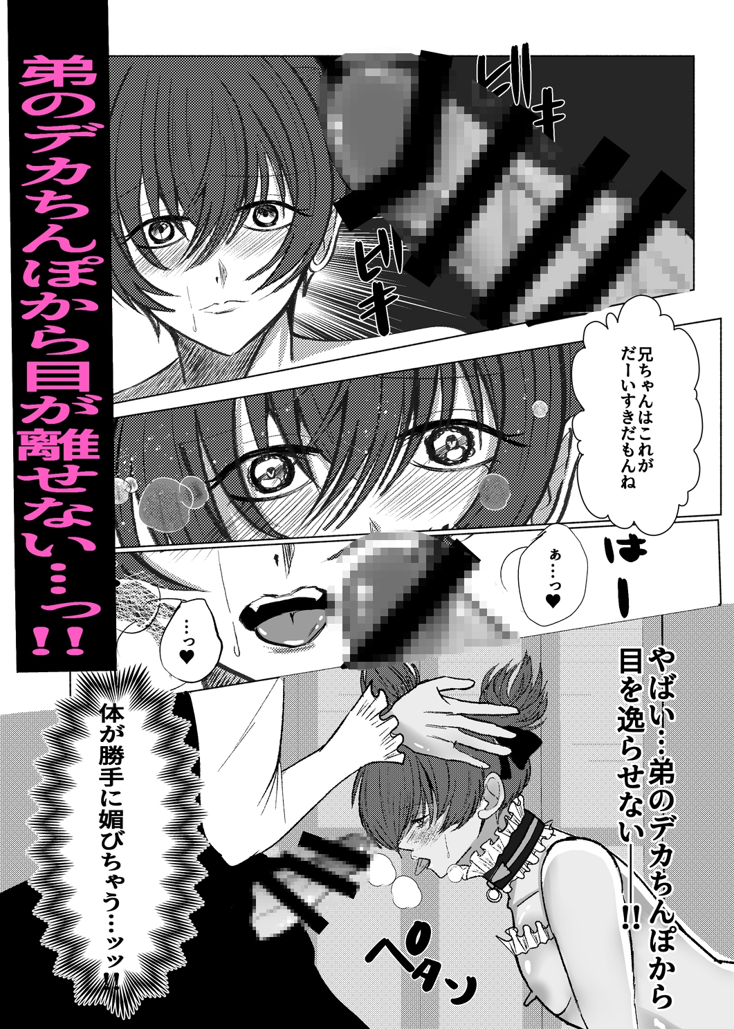 かわいい男の娘弟に俺が男の娘にされる話 – Preview 6