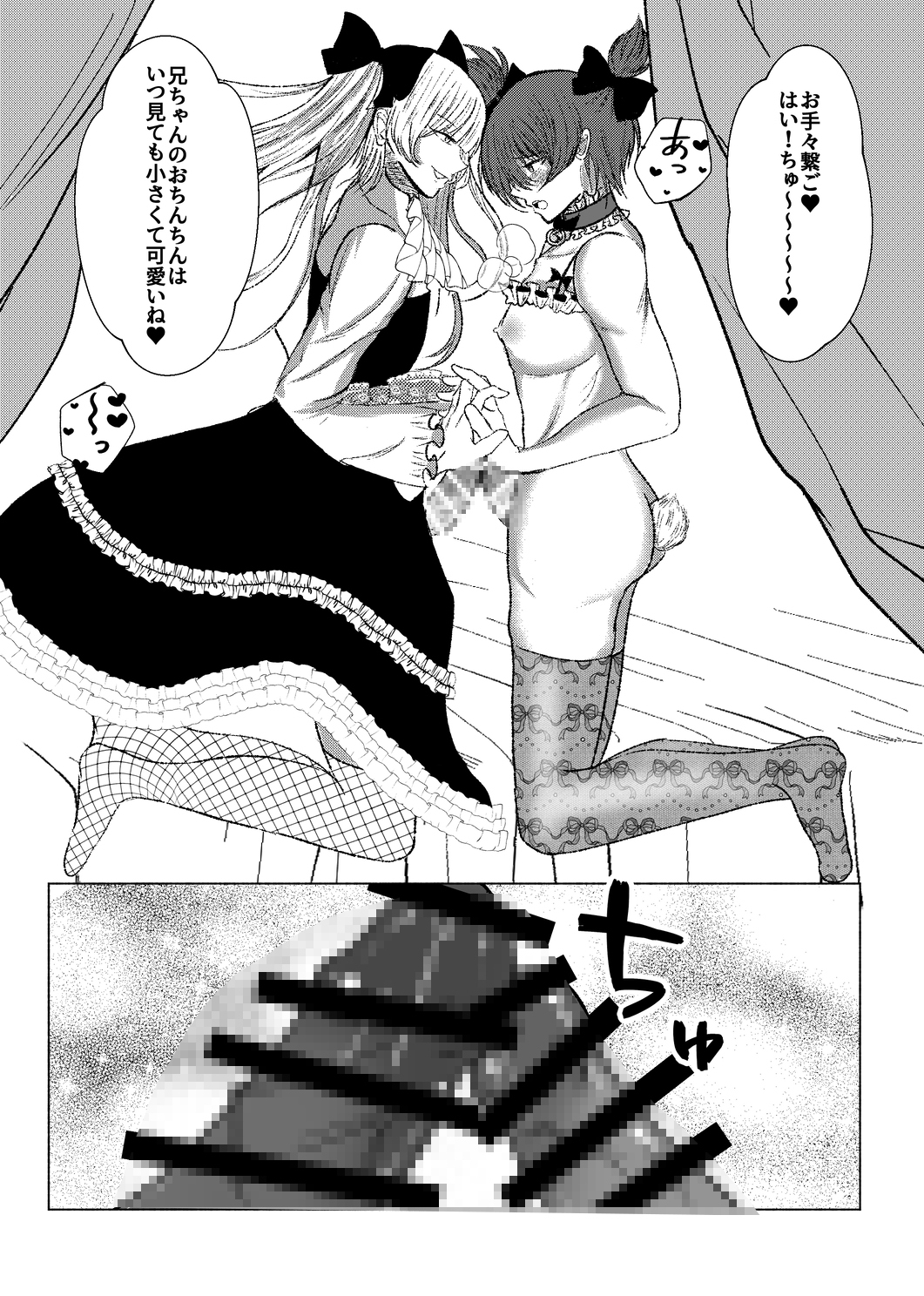 かわいい男の娘弟に俺が男の娘にされる話 – Preview 7