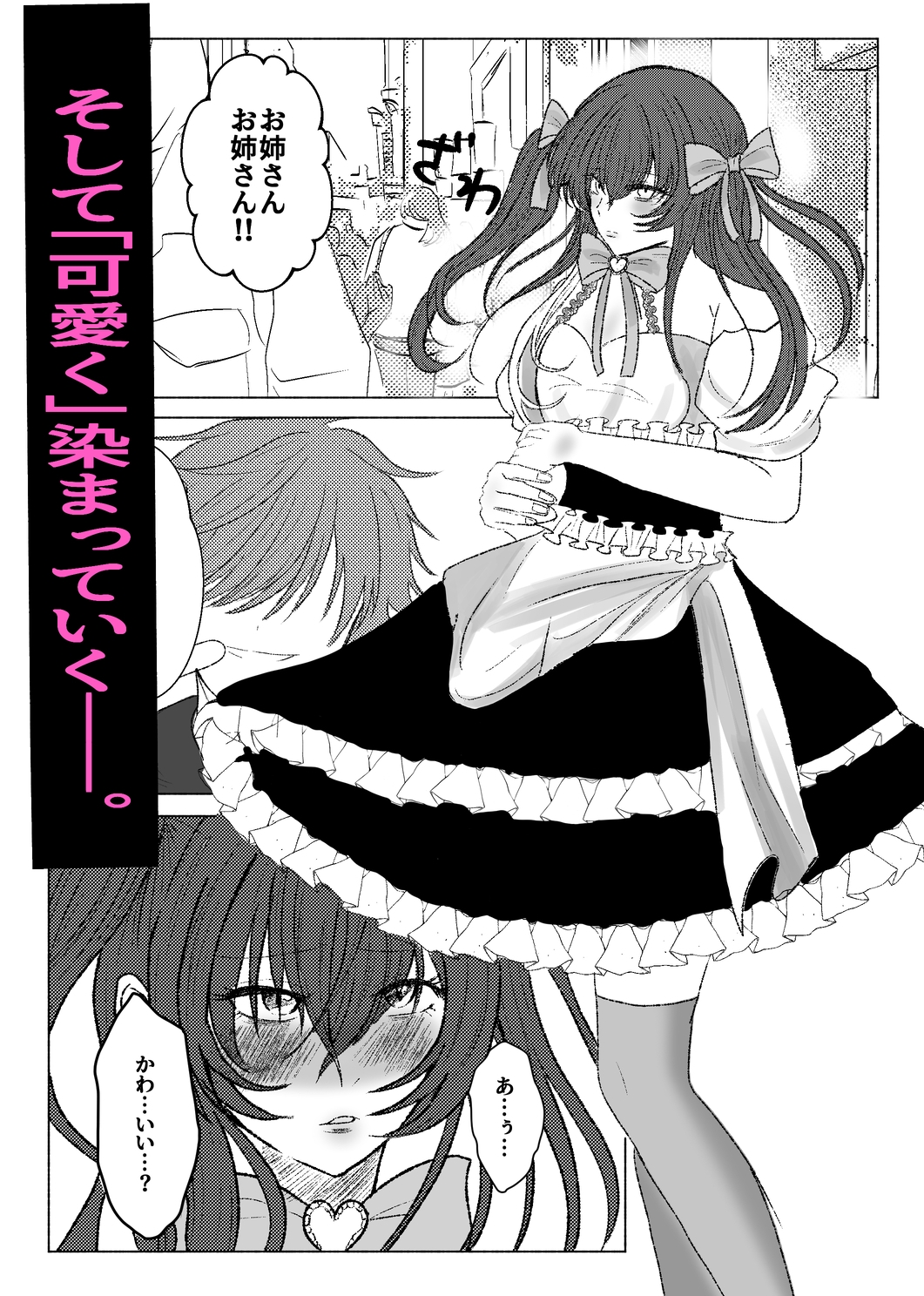 かわいい男の娘弟に俺が男の娘にされる話 – Preview 9