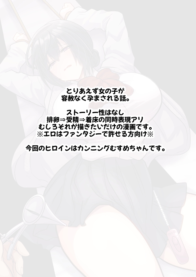 お手軽に種付け×受精×着床されちゃう【カンニングむすめ】