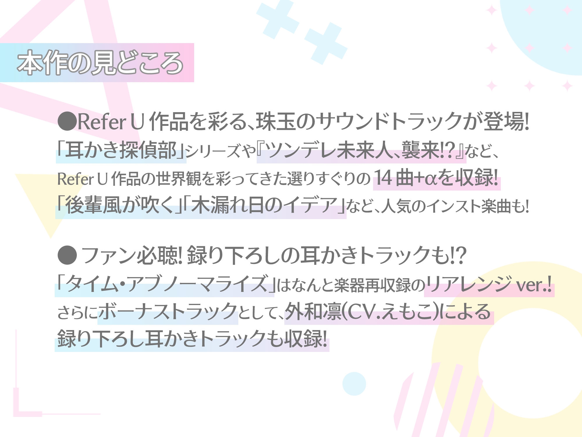 【初回限定3大特典同梱】Refer U Original Soundtrack Vol.01 ～After school detectives～ – Preview 3