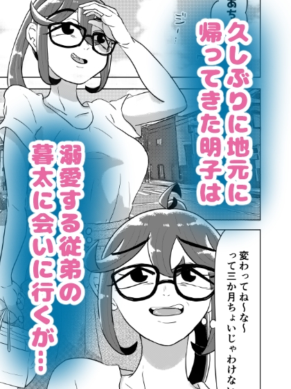 いとこがグレちった！～お姉ちゃんが治してあげようね編～ – Preview 2