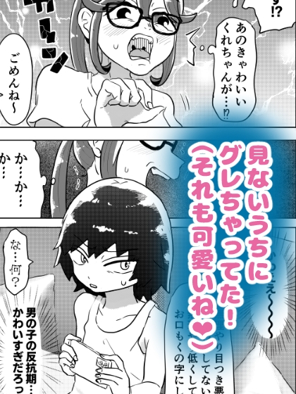 いとこがグレちった！～お姉ちゃんが治してあげようね編～ – Preview 3