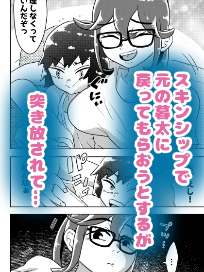 いとこがグレちった！～お姉ちゃんが治してあげようね編～ – Preview 4