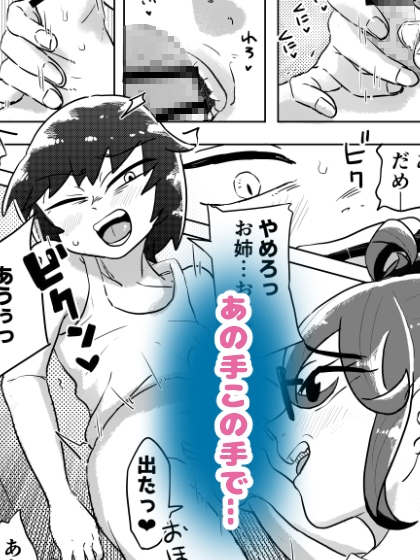 いとこがグレちった！～お姉ちゃんが治してあげようね編～ – Preview 6