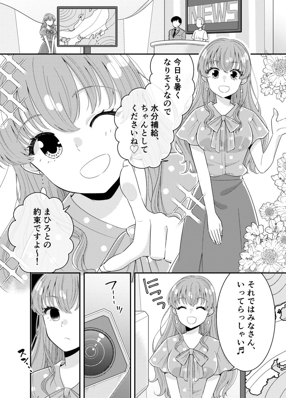 お嬢様キャスター おっぱい丸出しハプニング