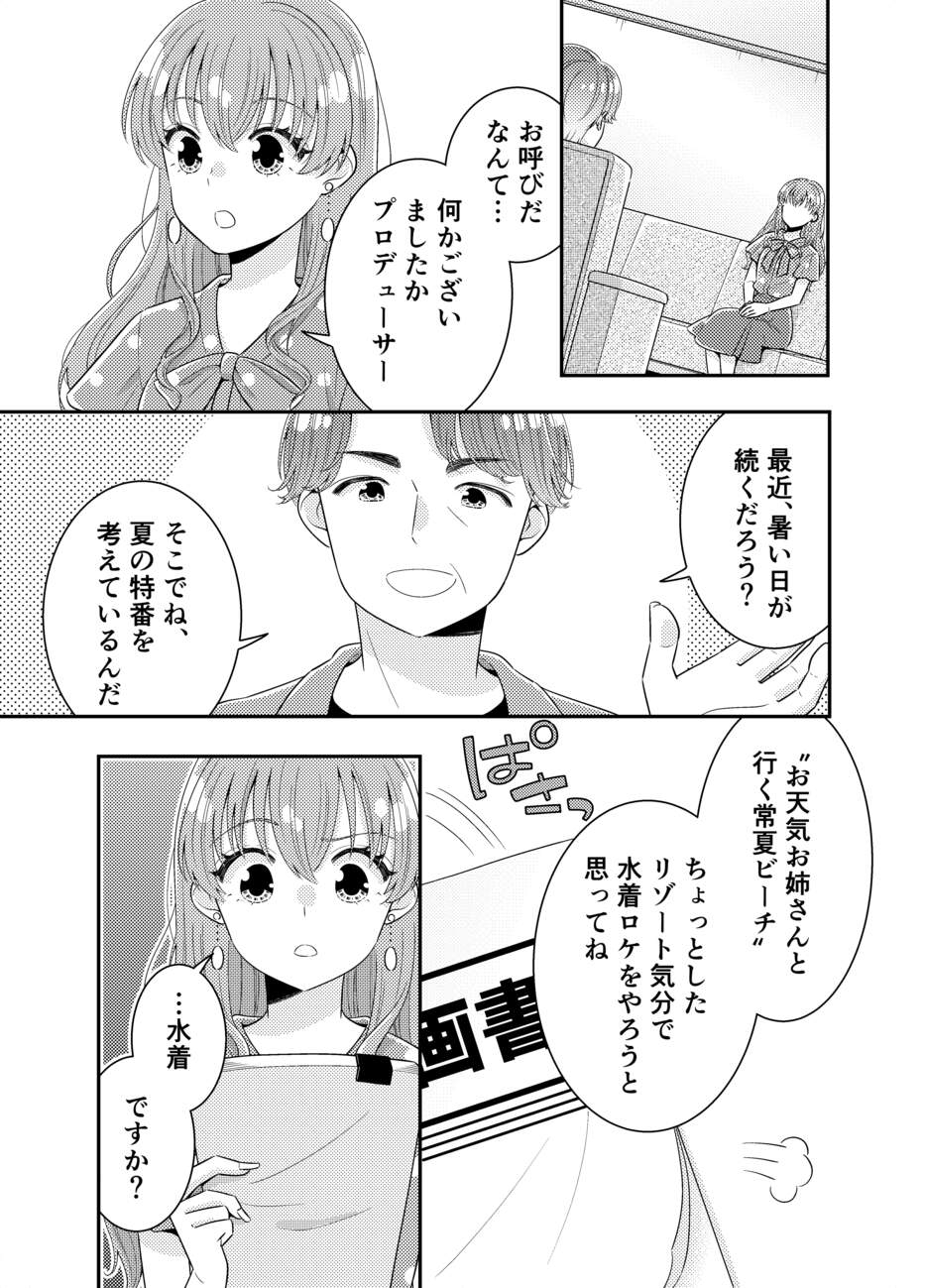 お嬢様キャスター おっぱい丸出しハプニング