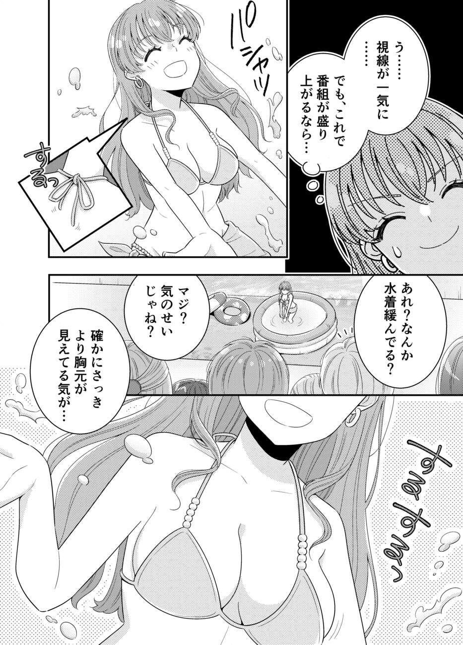 お嬢様キャスター おっぱい丸出しハプニング