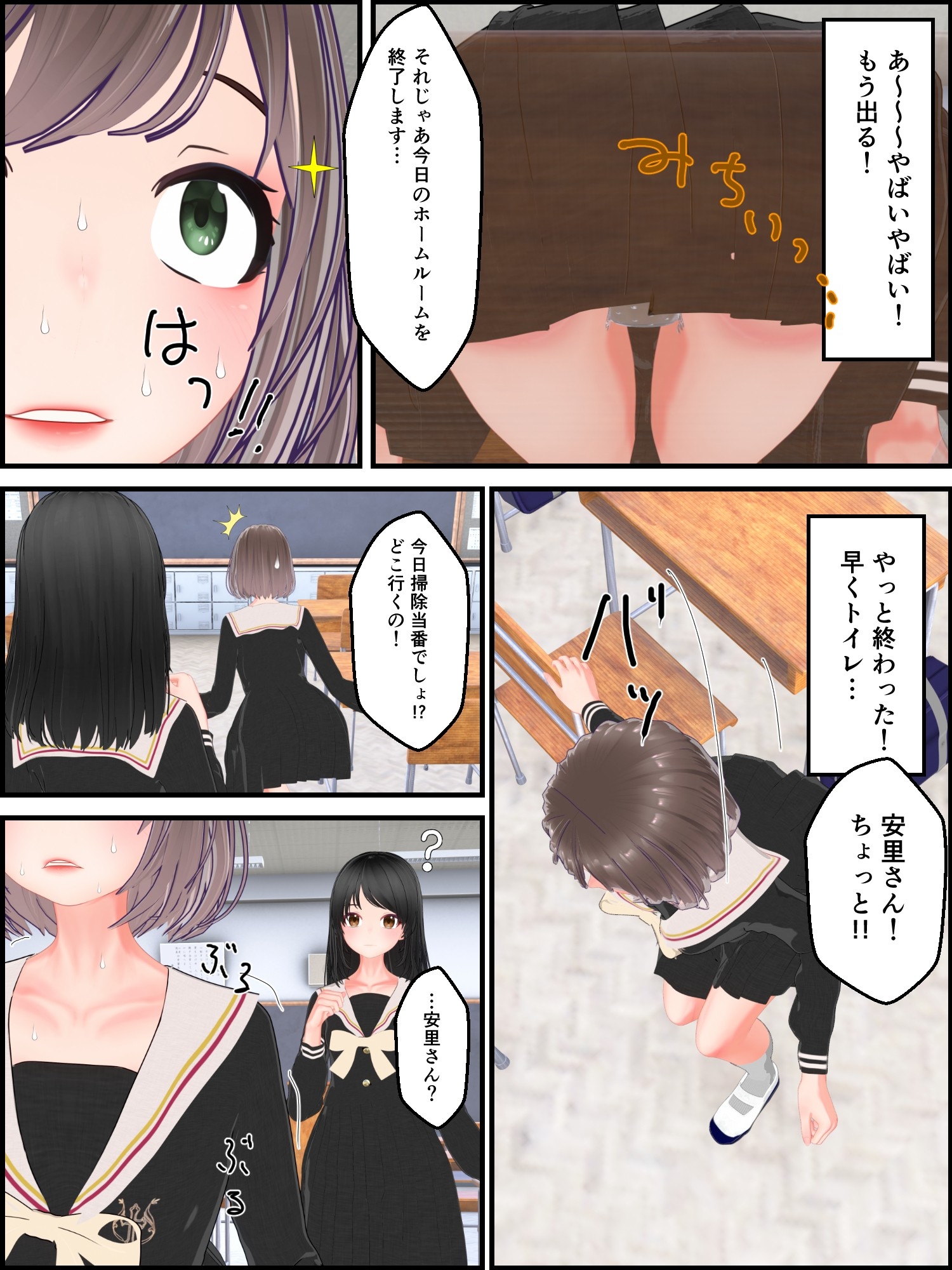 あざといあの人はうんこを我慢している – Preview 3