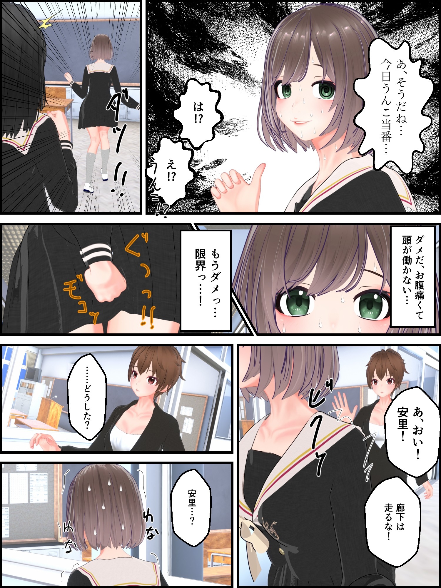 あざといあの人はうんこを我慢している – Preview 4