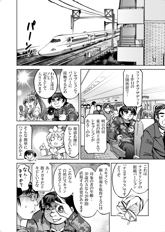 [隔週刊]ポニテマニアックス 第97話 「東京へ行こう」 〜47歳エロビデオ屋店員が深夜バイト中に拾った痴女が最強宇宙人でしたーン〜 – Preview 2